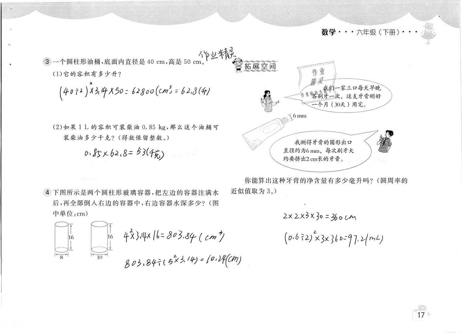 2019年新編基礎(chǔ)訓(xùn)練六年級(jí)數(shù)學(xué)下冊(cè)人教版 參考答案第17頁(yè)