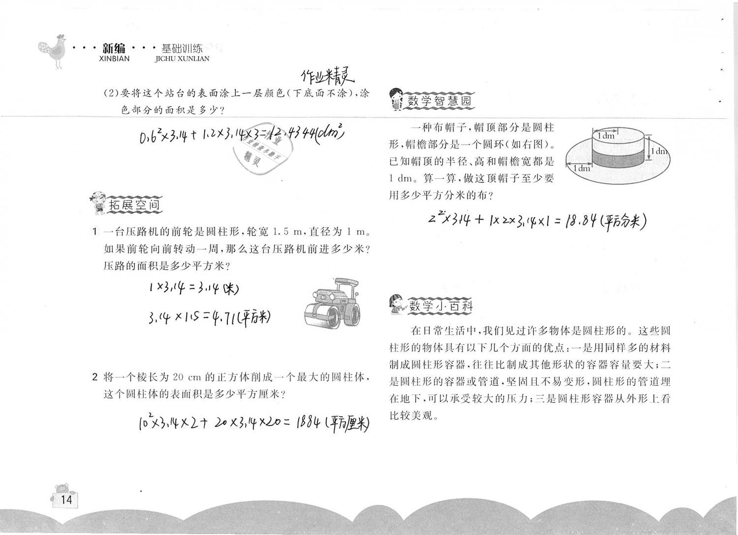 2019年新编基础训练六年级数学下册人教版 参考答案第14页