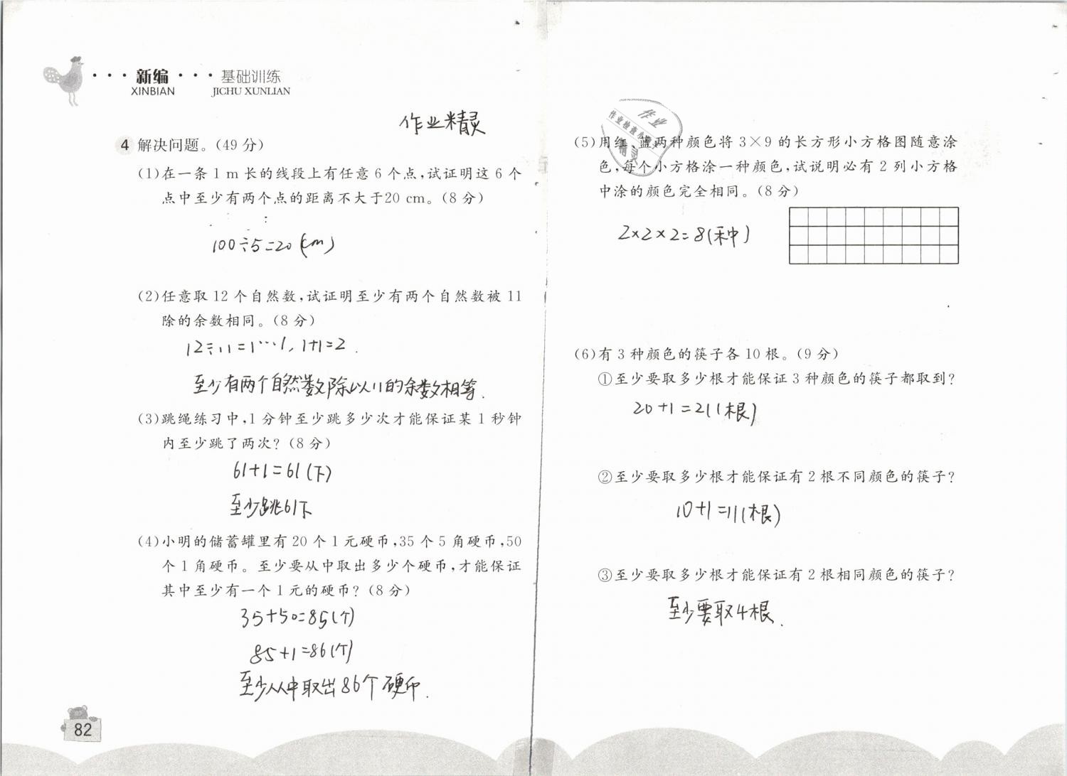 2019年新編基礎訓練六年級數(shù)學下冊人教版 參考答案第82頁