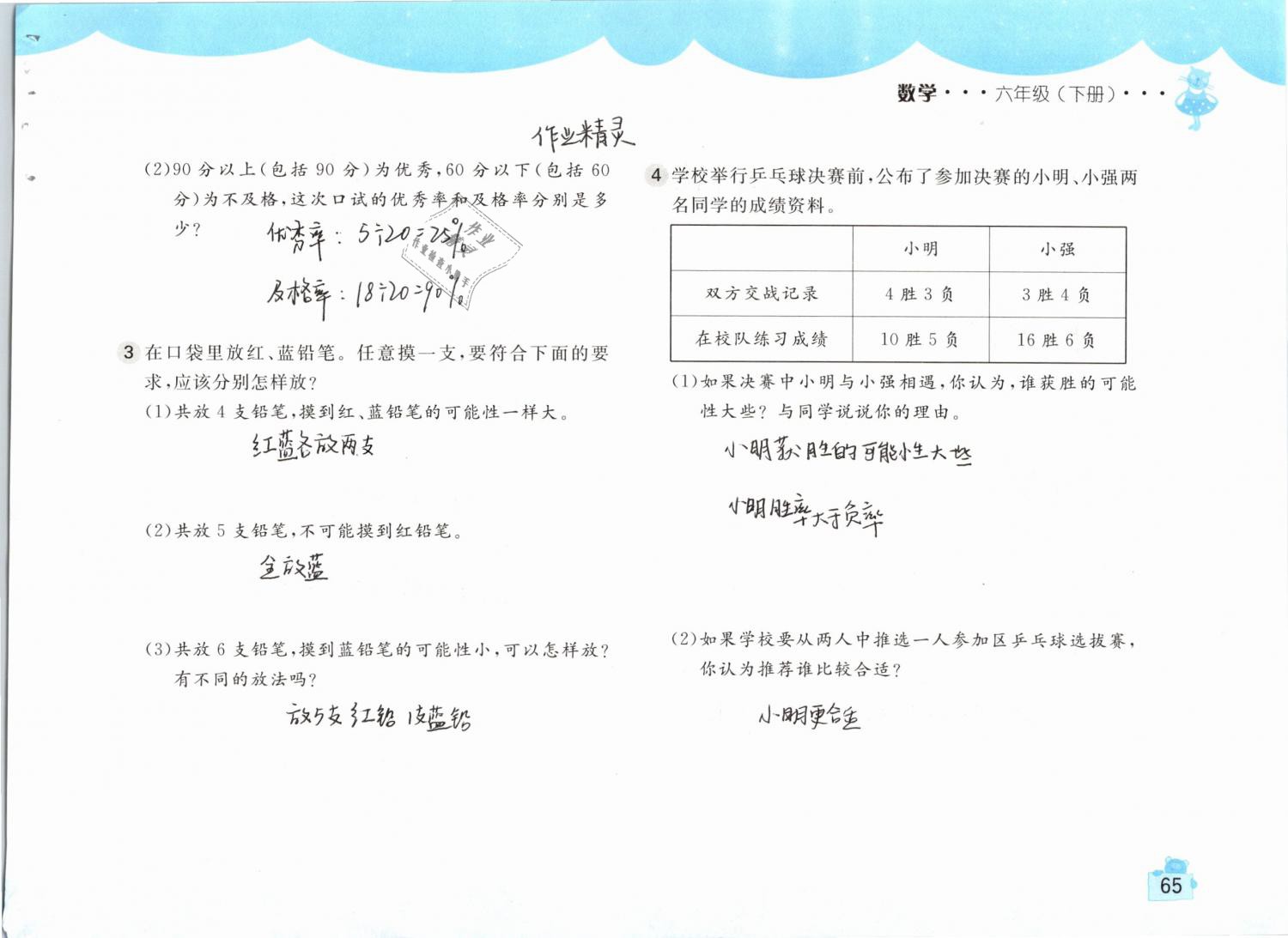 2019年新編基礎(chǔ)訓(xùn)練六年級數(shù)學(xué)下冊人教版 參考答案第65頁