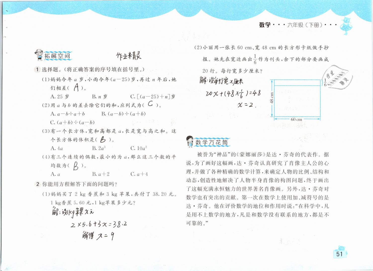 2019年新编基础训练六年级数学下册人教版 参考答案第51页