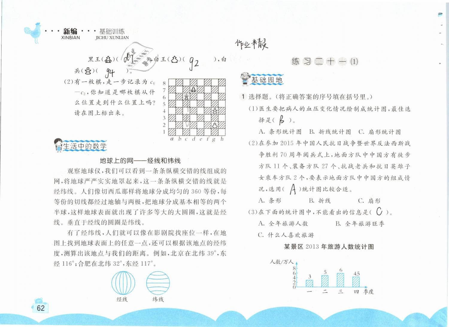 2019年新编基础训练六年级数学下册人教版 参考答案第62页