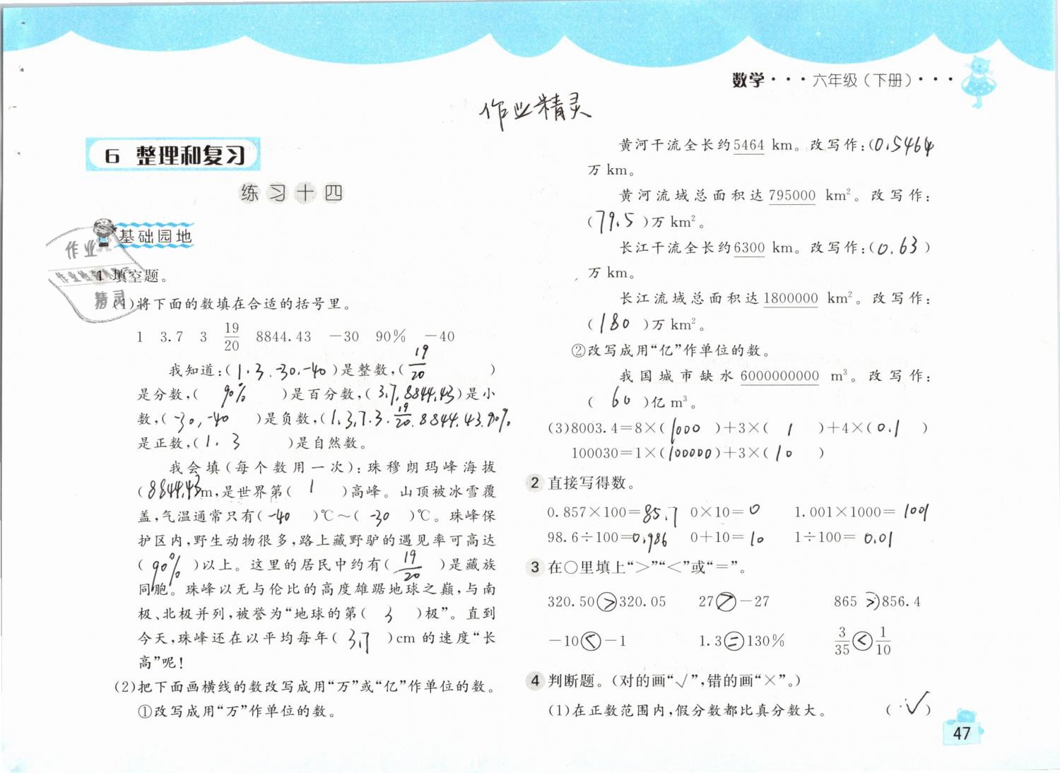 2019年新编基础训练六年级数学下册人教版 参考答案第47页