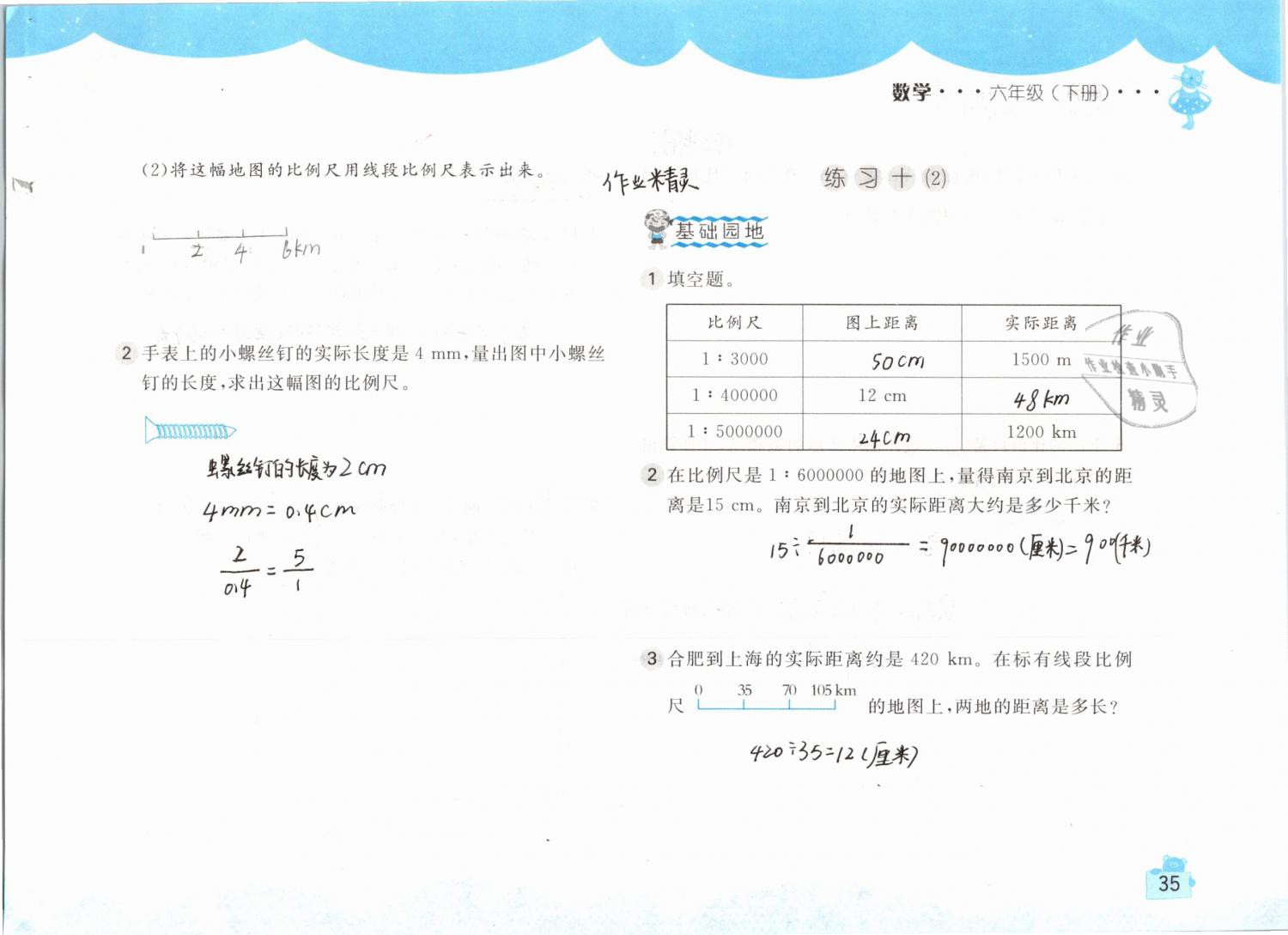 2019年新編基礎訓練六年級數(shù)學下冊人教版 參考答案第35頁