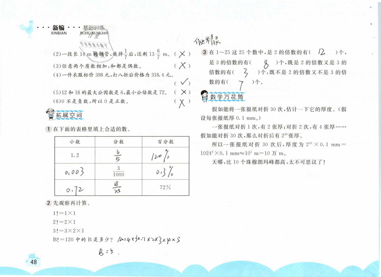 2019年新編基礎(chǔ)訓(xùn)練六年級(jí)數(shù)學(xué)下冊(cè)人教版 參考答案第48頁