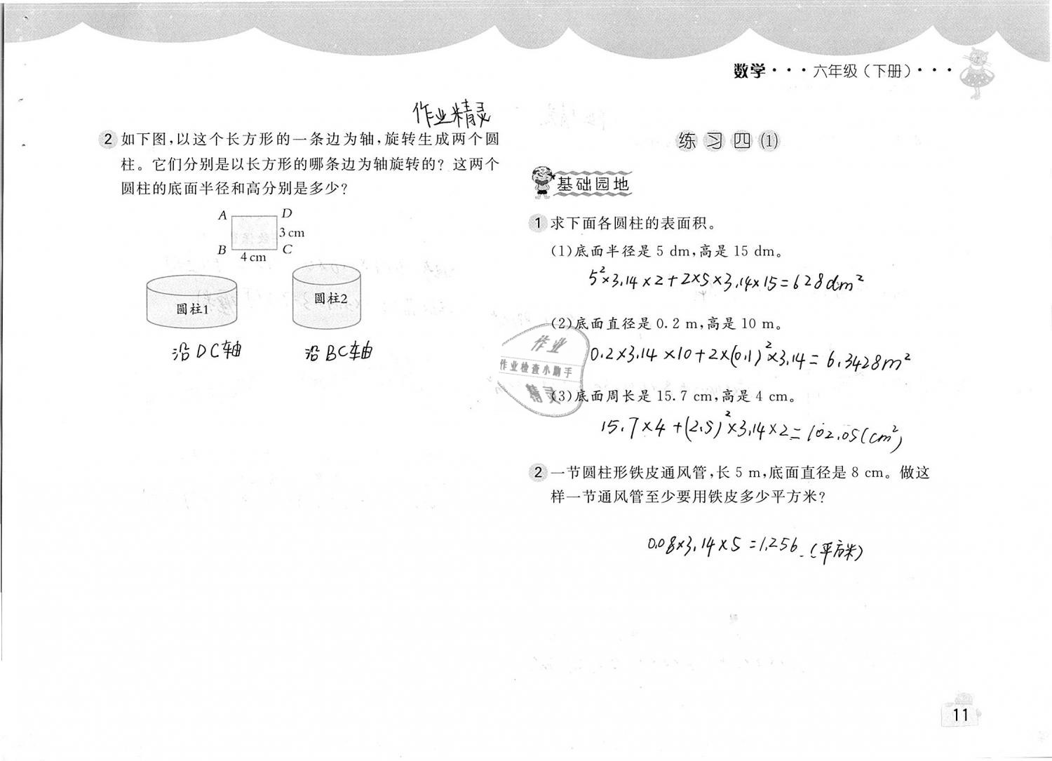 2019年新编基础训练六年级数学下册人教版 参考答案第11页