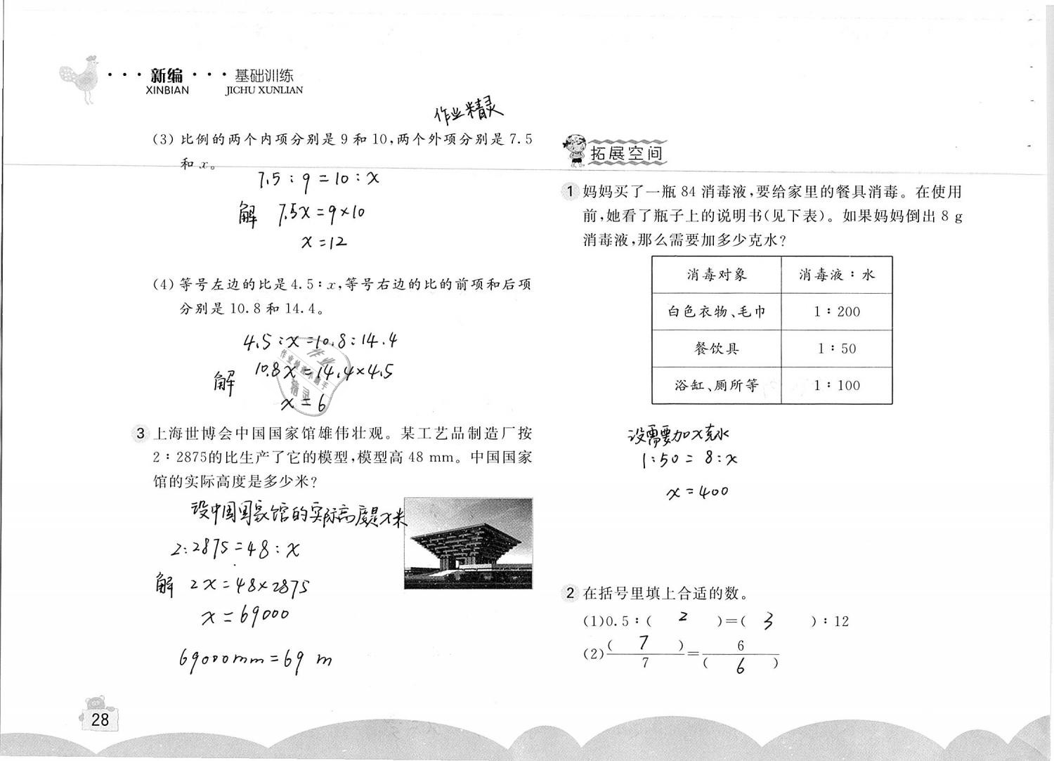 2019年新編基礎(chǔ)訓(xùn)練六年級(jí)數(shù)學(xué)下冊(cè)人教版 參考答案第28頁(yè)