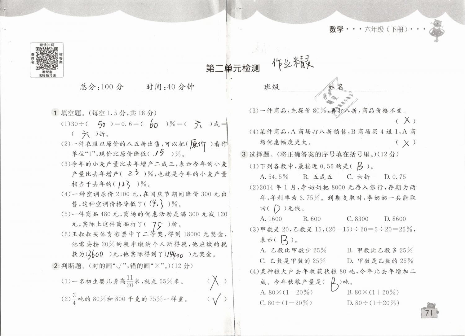 2019年新编基础训练六年级数学下册人教版 参考答案第71页