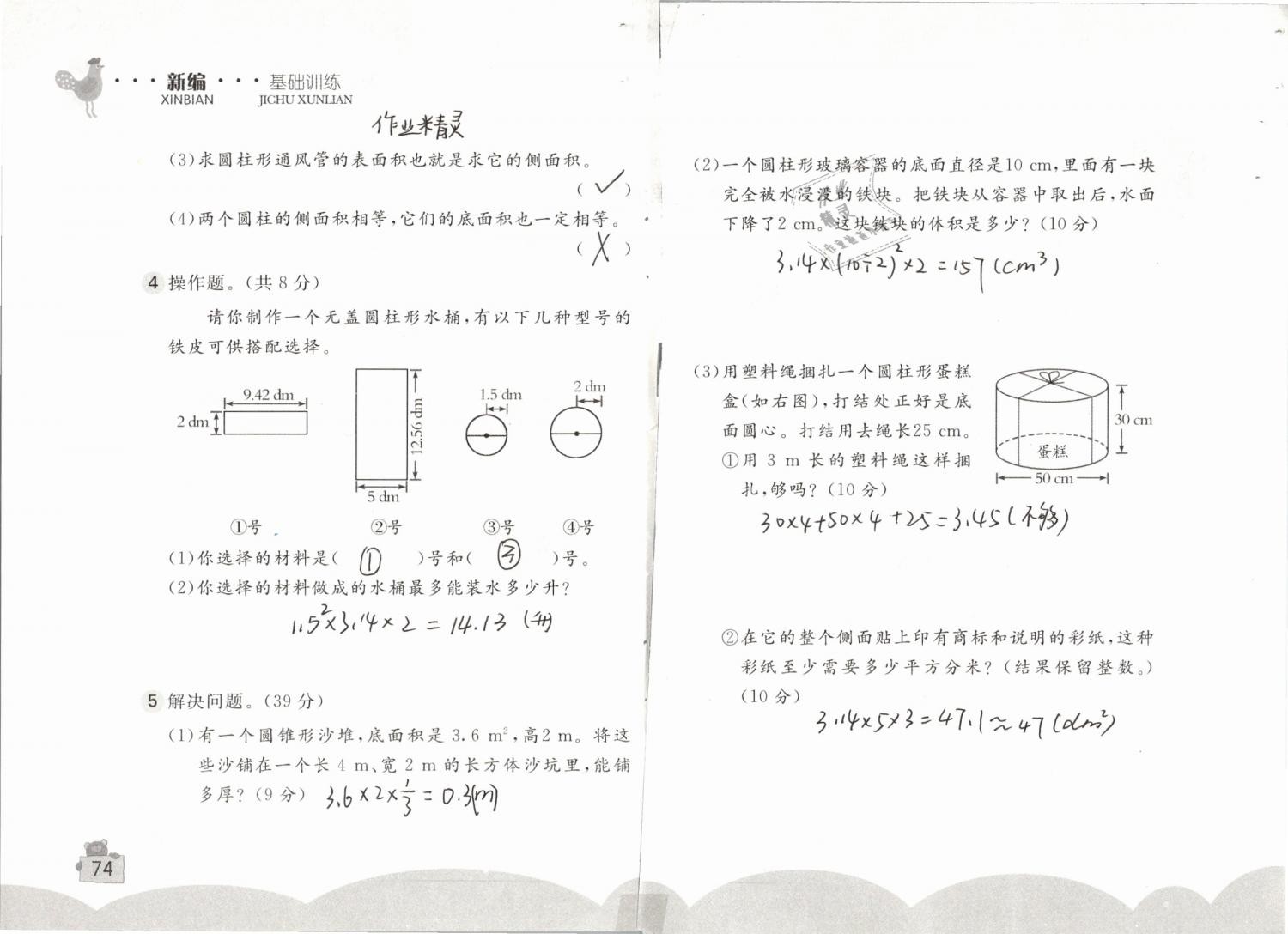 2019年新編基礎(chǔ)訓(xùn)練六年級(jí)數(shù)學(xué)下冊(cè)人教版 參考答案第74頁(yè)