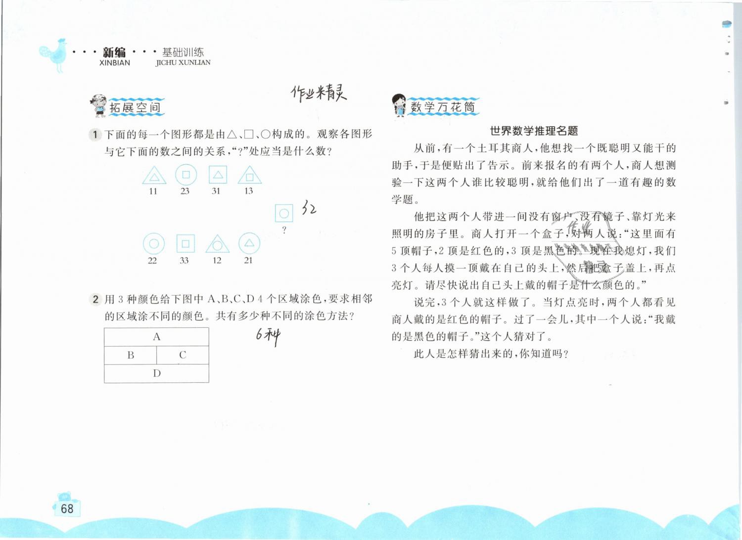 2019年新編基礎(chǔ)訓(xùn)練六年級數(shù)學(xué)下冊人教版 參考答案第68頁