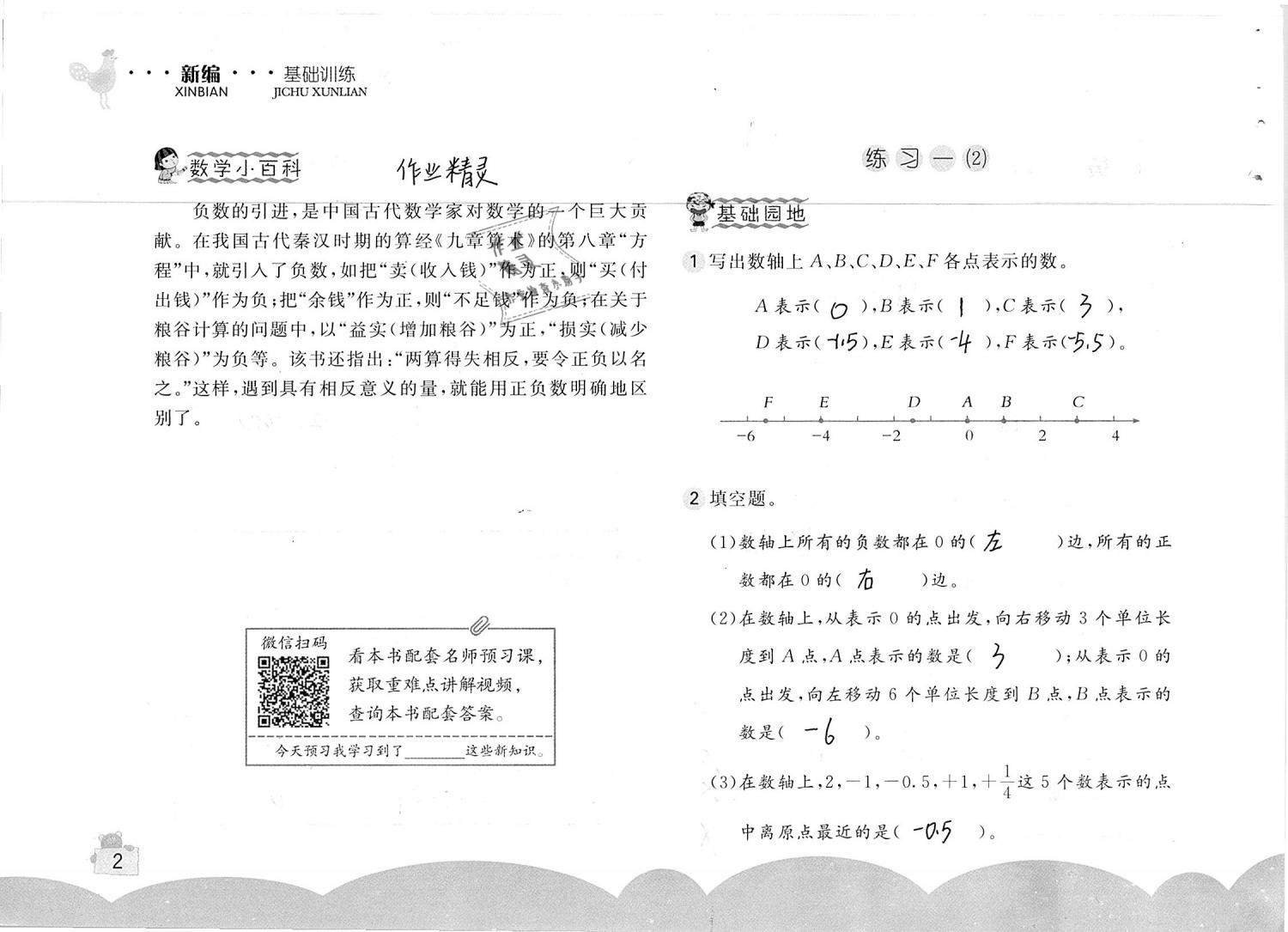 2019年新编基础训练六年级数学下册人教版 参考答案第2页