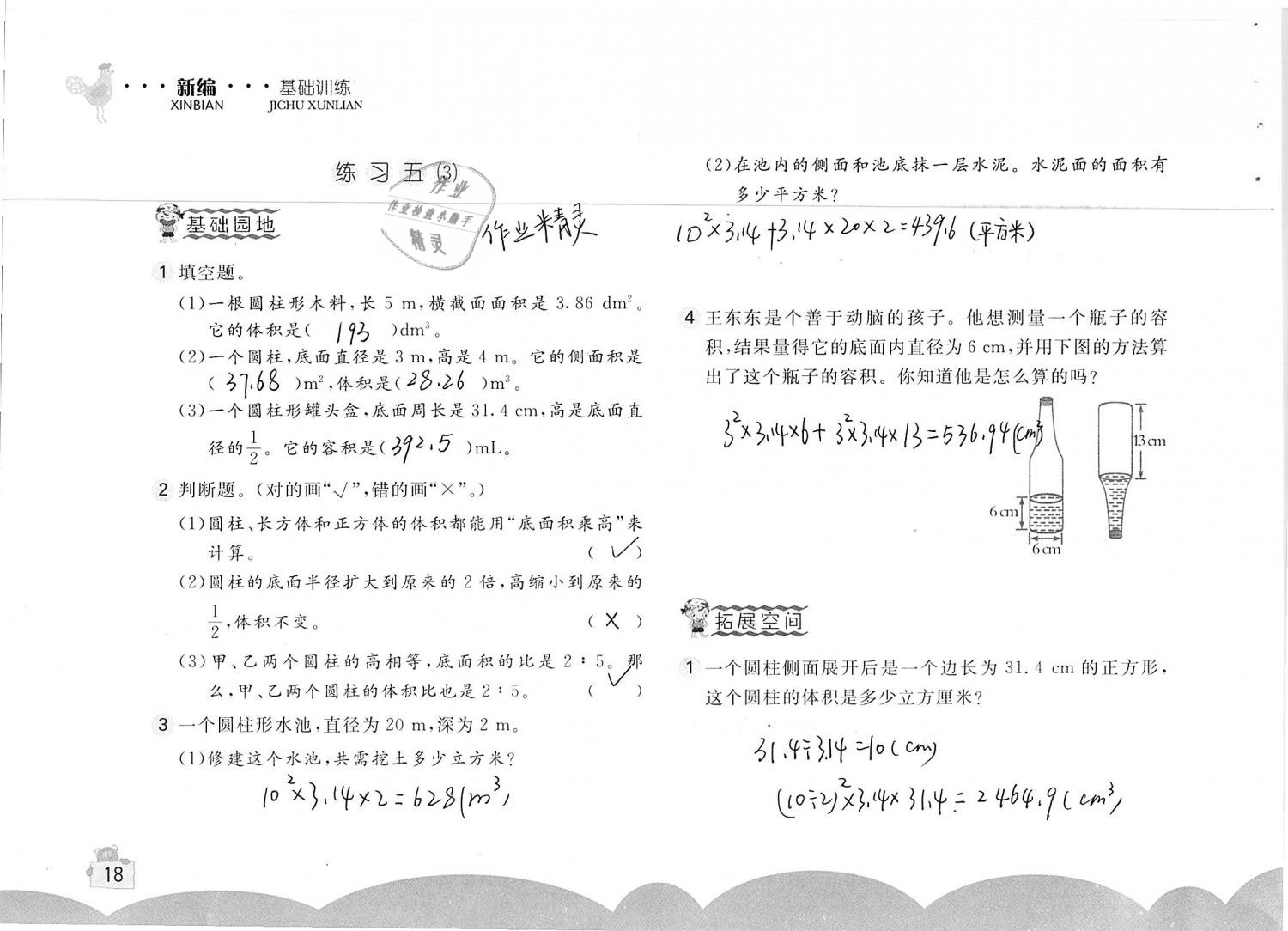 2019年新编基础训练六年级数学下册人教版 参考答案第18页