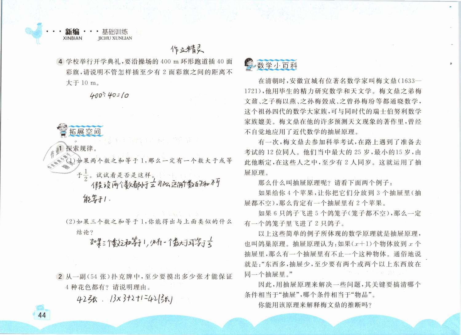 2019年新编基础训练六年级数学下册人教版 参考答案第44页