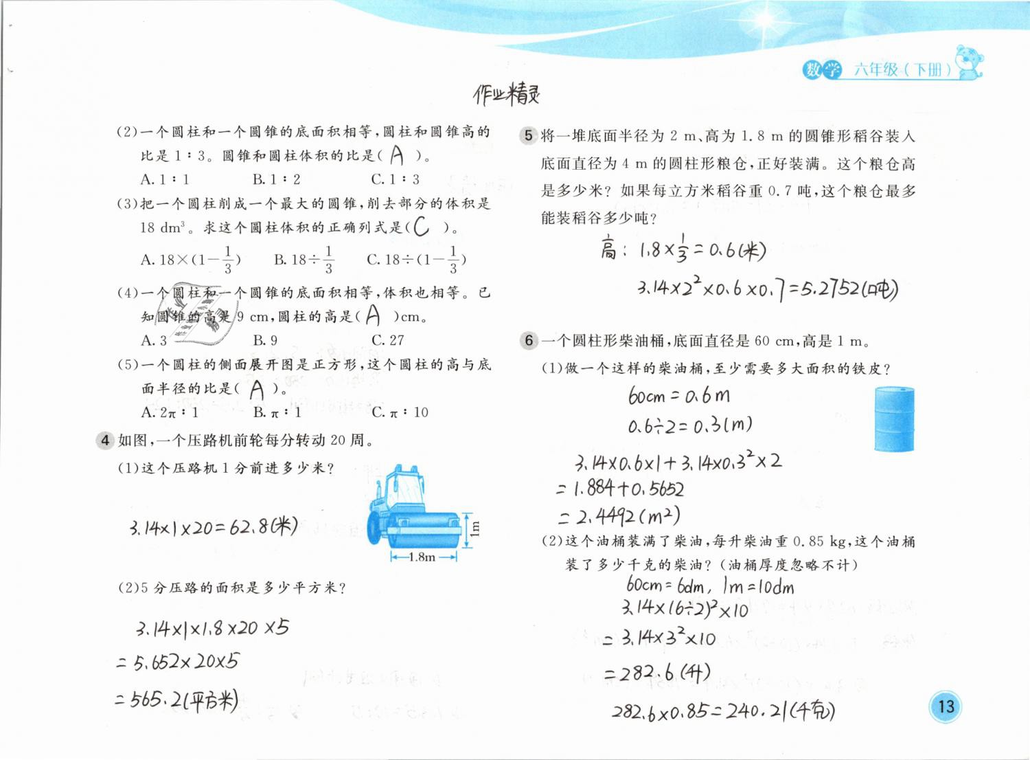 2019年新編基礎(chǔ)訓(xùn)練六年級(jí)數(shù)學(xué)下冊(cè)北師大版 參考答案第13頁(yè)