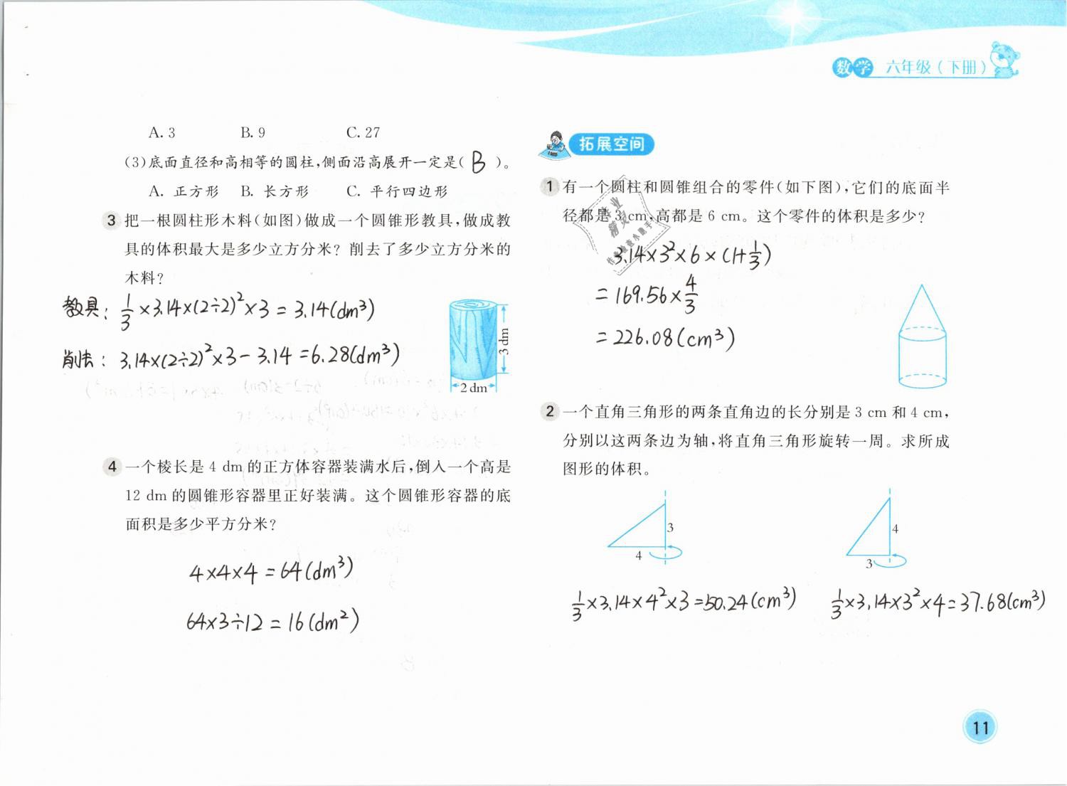 2019年新編基礎(chǔ)訓(xùn)練六年級(jí)數(shù)學(xué)下冊(cè)北師大版 參考答案第11頁(yè)