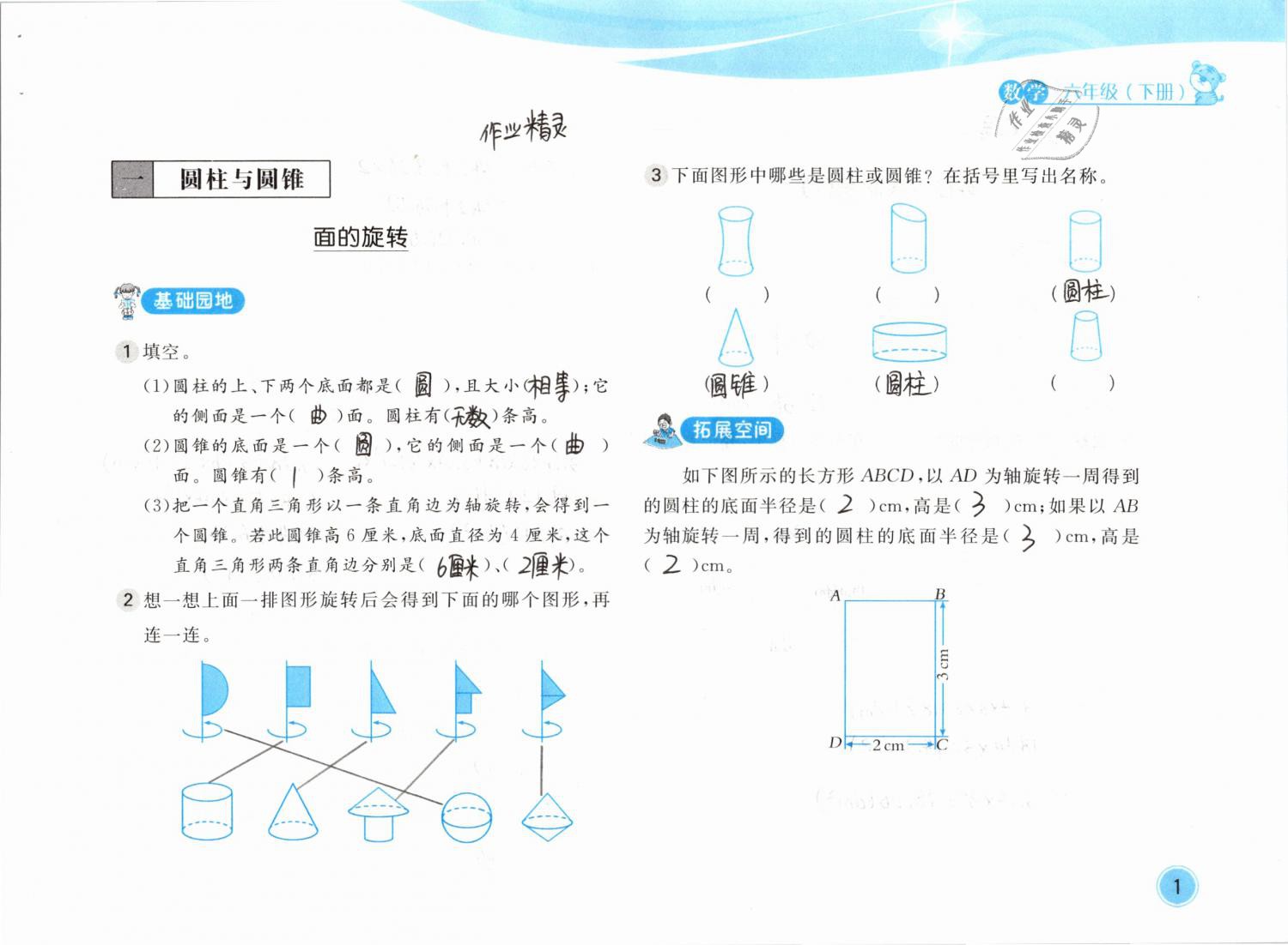 2019年新編基礎(chǔ)訓(xùn)練六年級(jí)數(shù)學(xué)下冊(cè)北師大版 參考答案第1頁(yè)