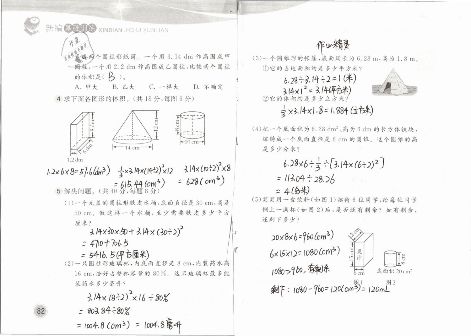 2019年新編基礎(chǔ)訓練六年級數(shù)學下冊北師大版 參考答案第82頁