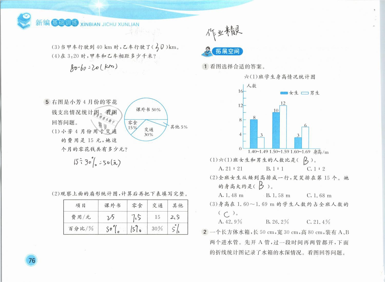 2019年新編基礎訓練六年級數(shù)學下冊北師大版 參考答案第76頁