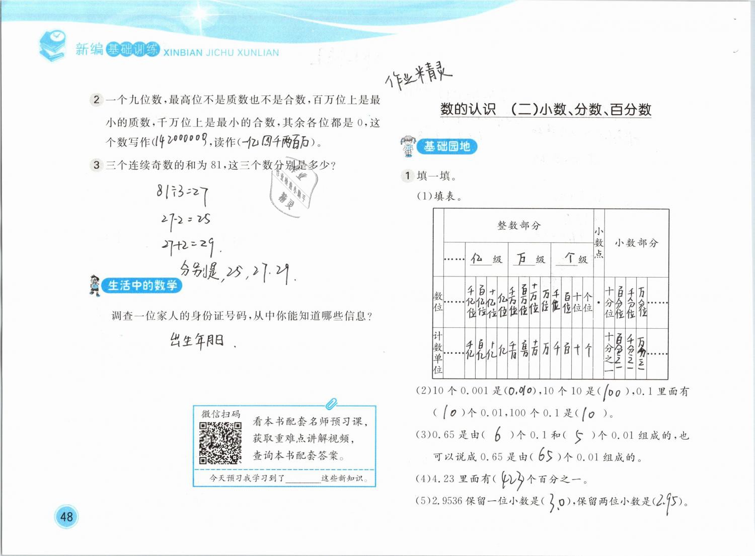 2019年新編基礎(chǔ)訓(xùn)練六年級數(shù)學(xué)下冊北師大版 參考答案第48頁