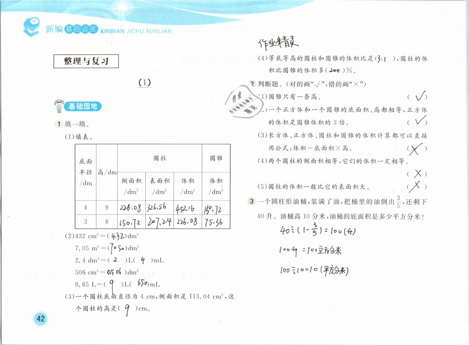 2019年新編基礎(chǔ)訓(xùn)練六年級(jí)數(shù)學(xué)下冊(cè)北師大版 參考答案第42頁(yè)