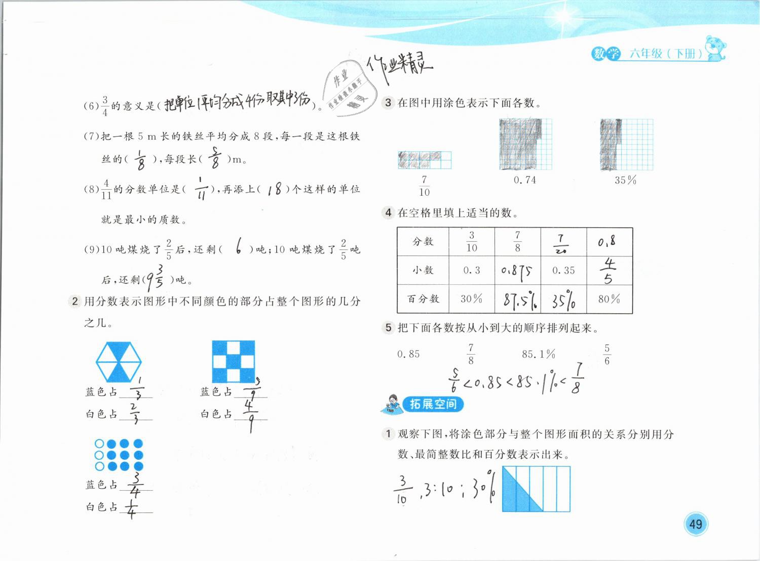 2019年新編基礎(chǔ)訓(xùn)練六年級數(shù)學(xué)下冊北師大版 參考答案第49頁