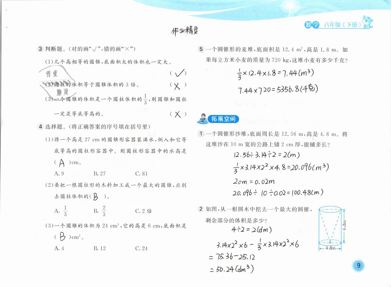 2019年新編基礎(chǔ)訓(xùn)練六年級(jí)數(shù)學(xué)下冊(cè)北師大版 參考答案第9頁