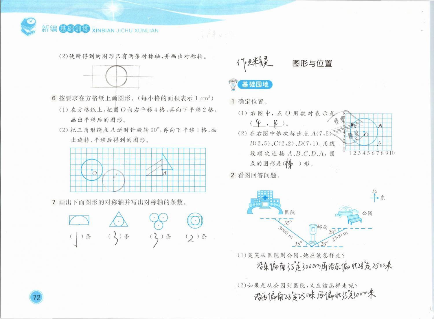 2019年新編基礎(chǔ)訓(xùn)練六年級(jí)數(shù)學(xué)下冊(cè)北師大版 參考答案第72頁(yè)