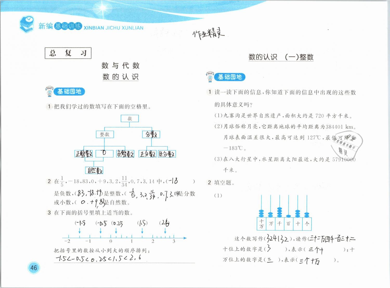 2019年新編基礎(chǔ)訓(xùn)練六年級數(shù)學(xué)下冊北師大版 參考答案第46頁