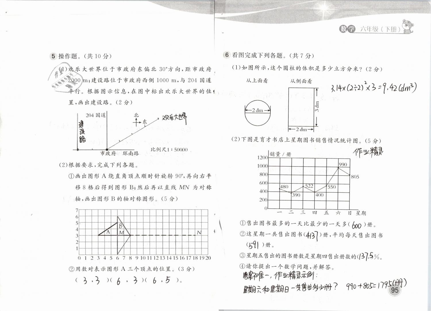 2019年新編基礎(chǔ)訓(xùn)練六年級(jí)數(shù)學(xué)下冊(cè)北師大版 參考答案第95頁(yè)