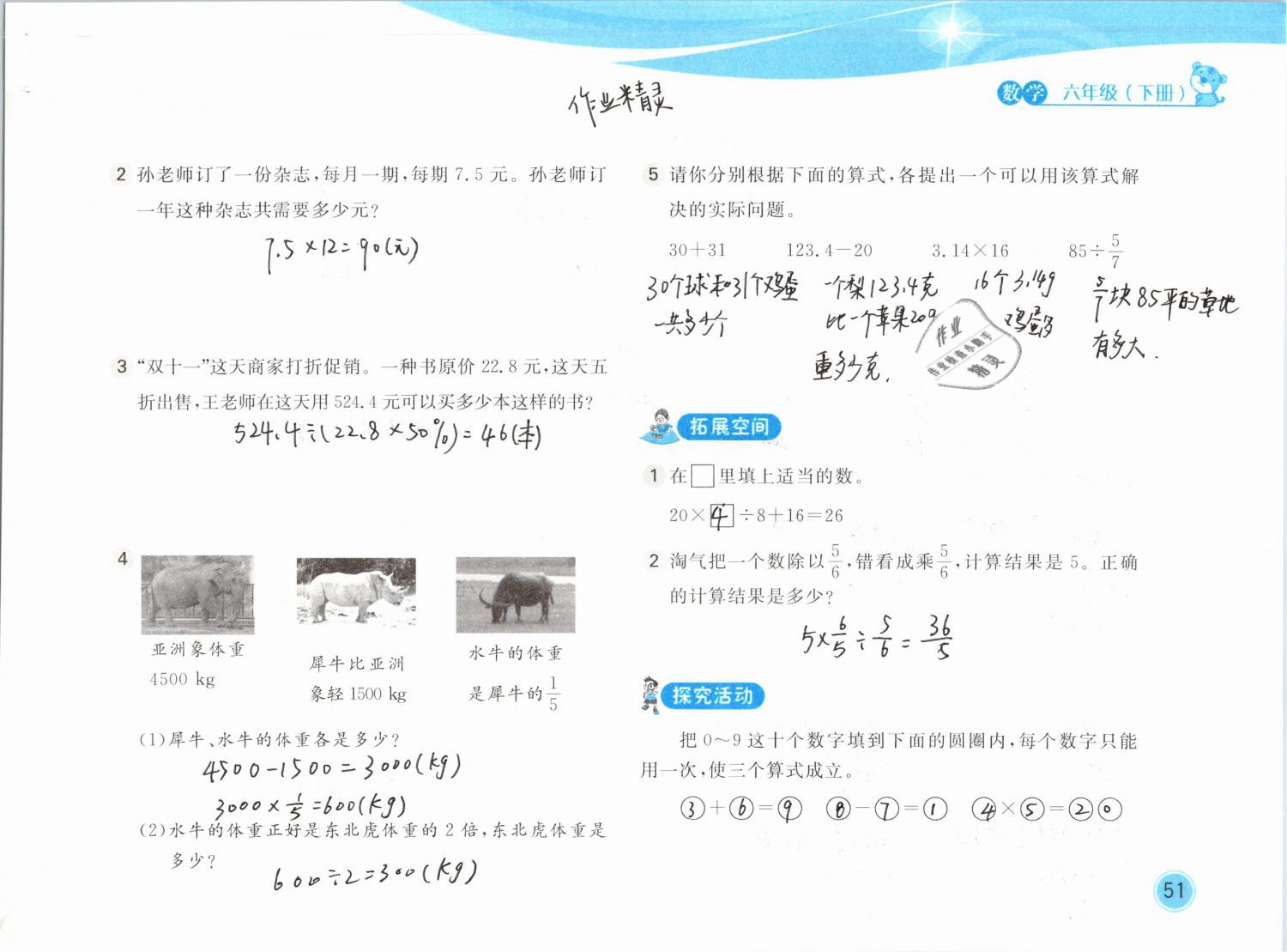 2019年新編基礎訓練六年級數(shù)學下冊北師大版 參考答案第51頁