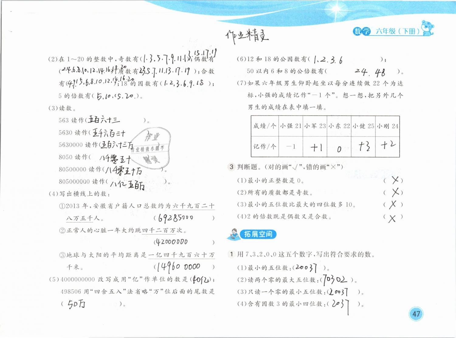 2019年新編基礎訓練六年級數(shù)學下冊北師大版 參考答案第47頁