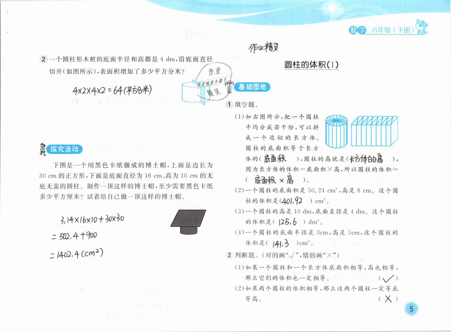 2019年新編基礎(chǔ)訓(xùn)練六年級數(shù)學(xué)下冊北師大版 參考答案第5頁