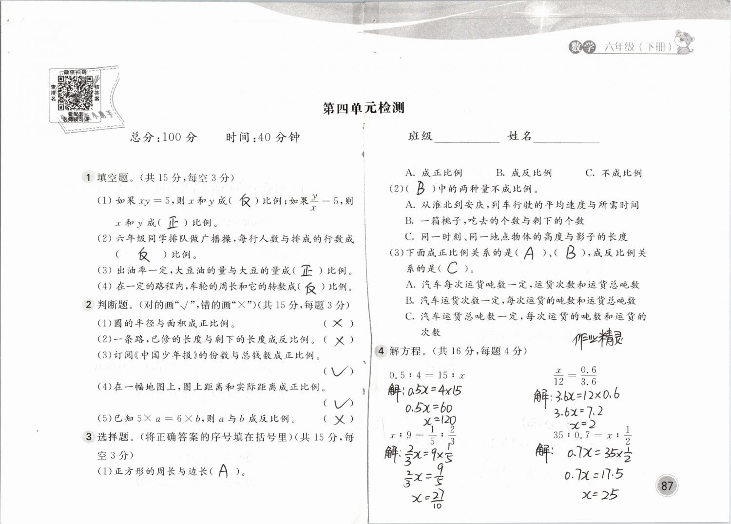 2019年新編基礎(chǔ)訓(xùn)練六年級(jí)數(shù)學(xué)下冊(cè)北師大版 參考答案第87頁