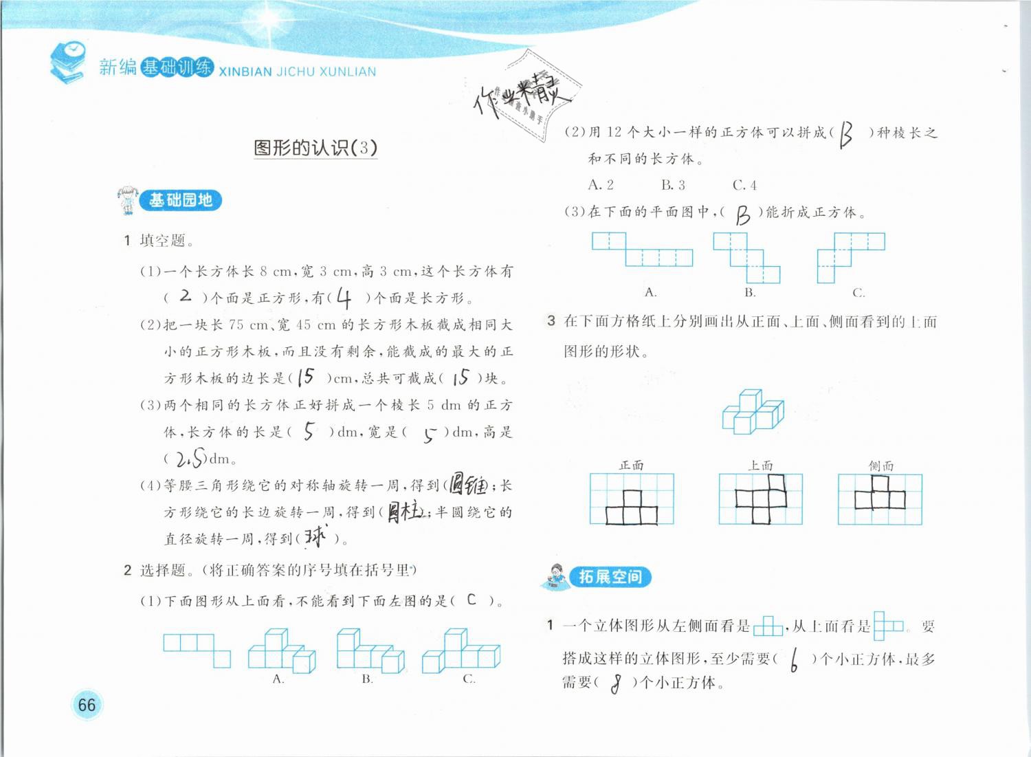 2019年新編基礎(chǔ)訓練六年級數(shù)學下冊北師大版 參考答案第66頁