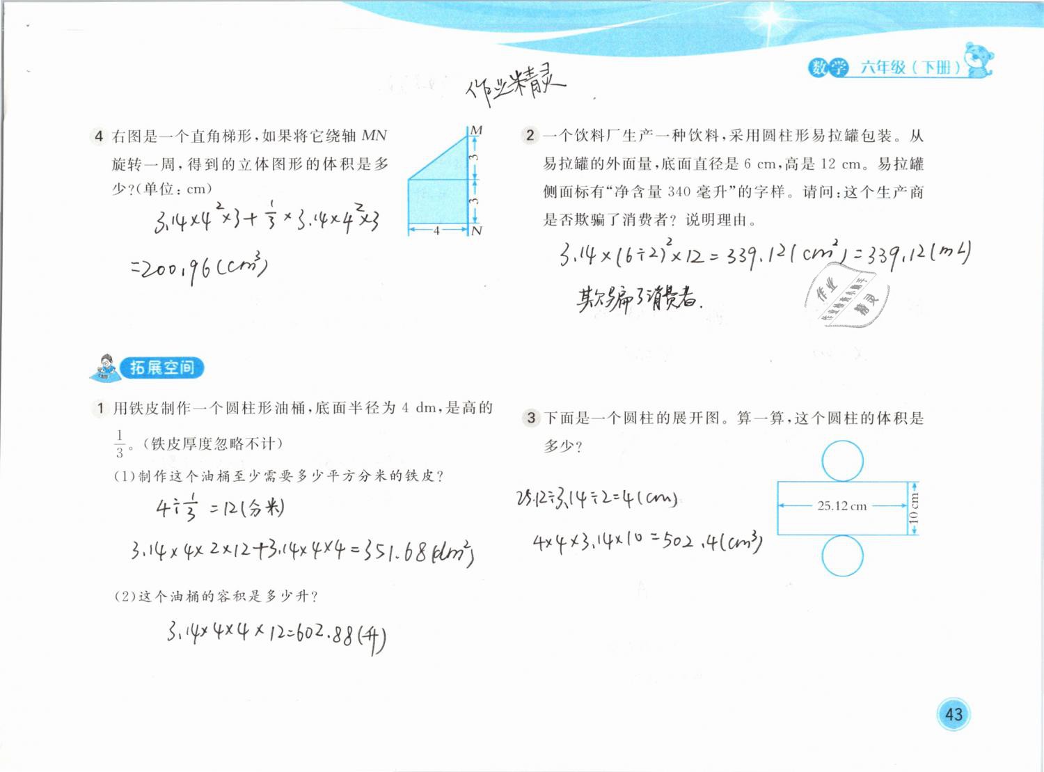 2019年新編基礎(chǔ)訓(xùn)練六年級數(shù)學(xué)下冊北師大版 參考答案第43頁