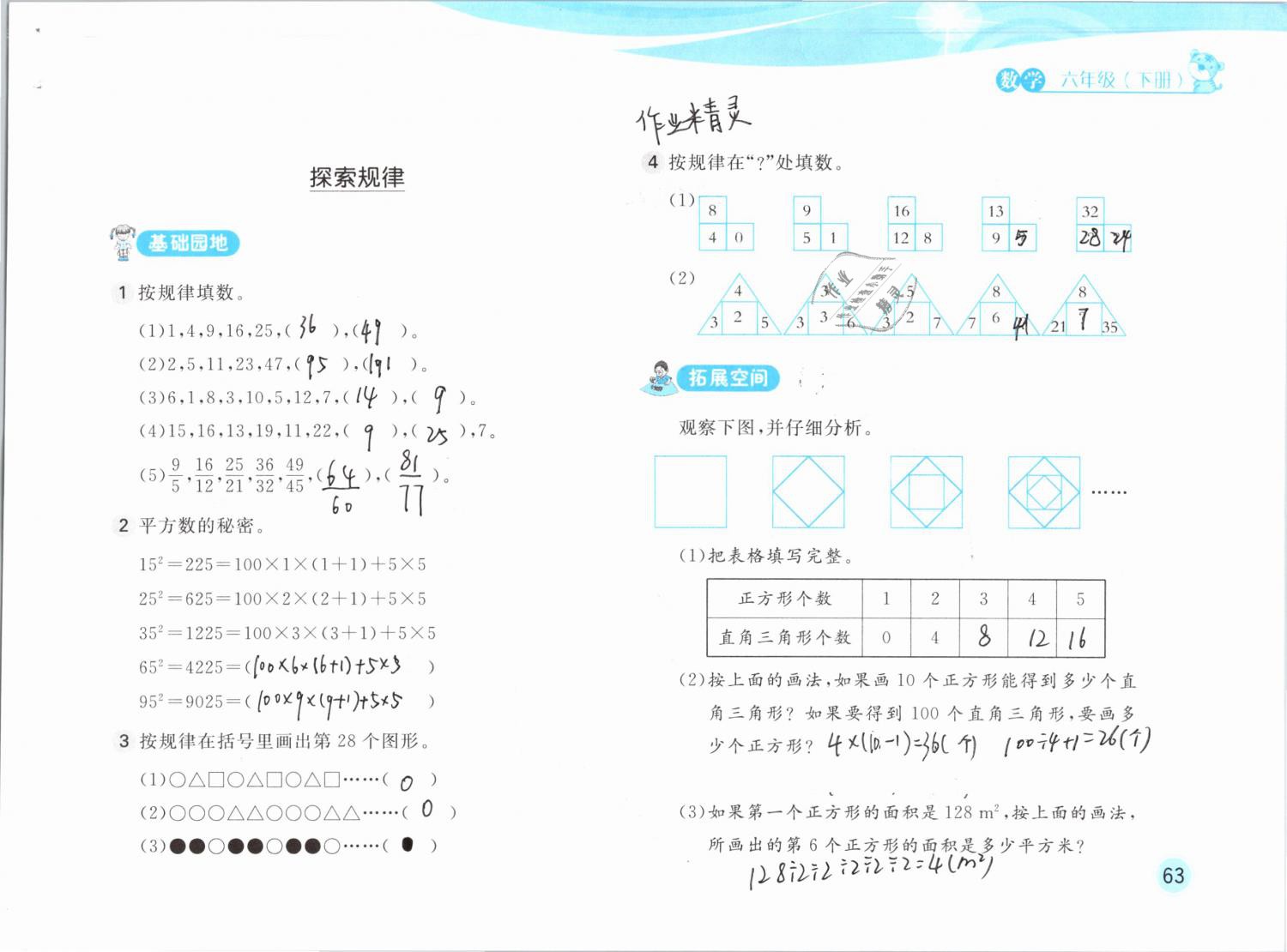 2019年新編基礎(chǔ)訓(xùn)練六年級數(shù)學(xué)下冊北師大版 參考答案第63頁