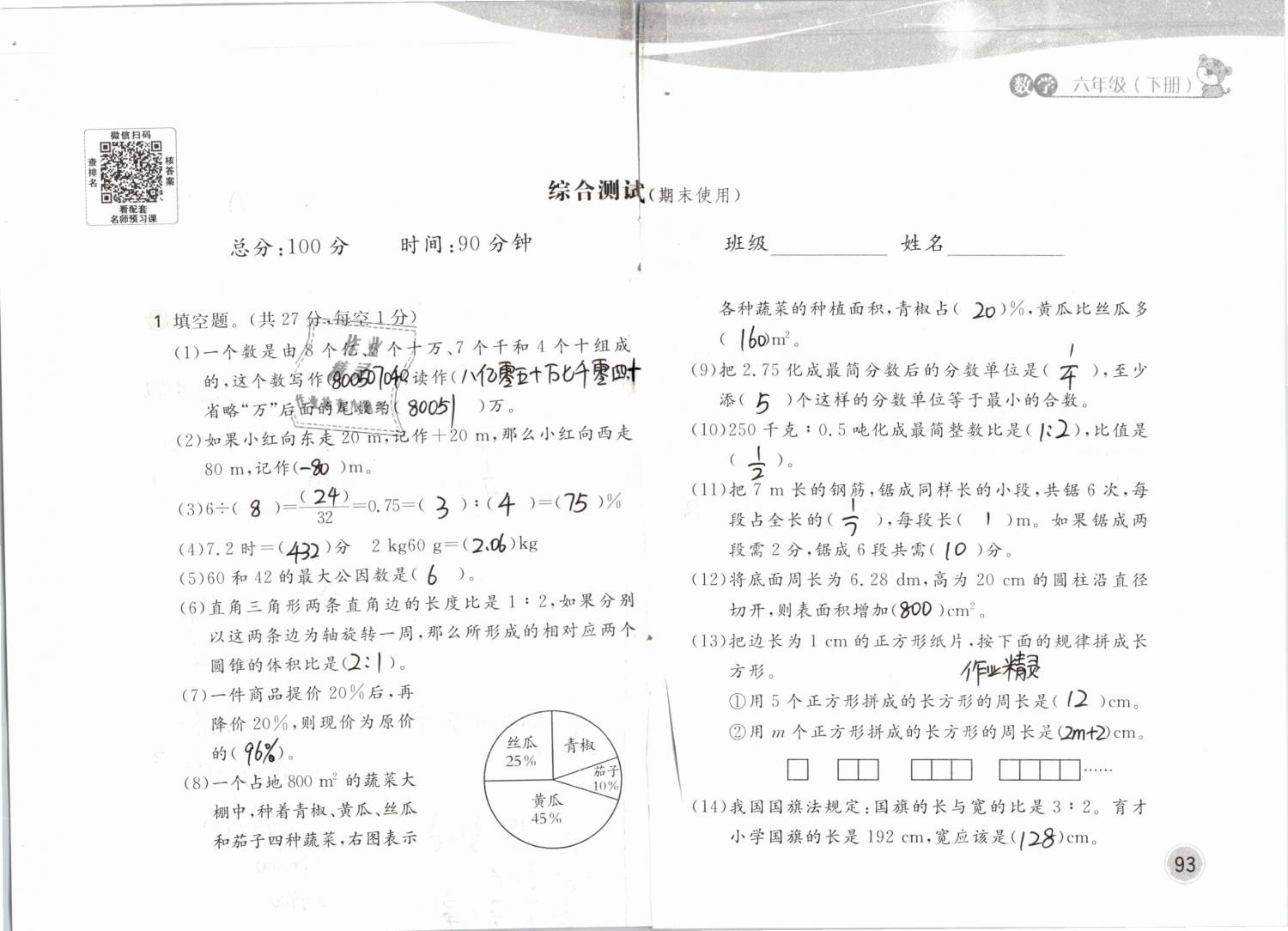 2019年新編基礎(chǔ)訓(xùn)練六年級(jí)數(shù)學(xué)下冊(cè)北師大版 參考答案第93頁