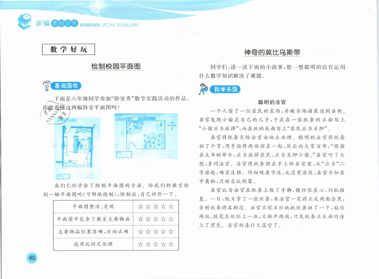 2019年新編基礎(chǔ)訓(xùn)練六年級(jí)數(shù)學(xué)下冊(cè)北師大版 參考答案第40頁