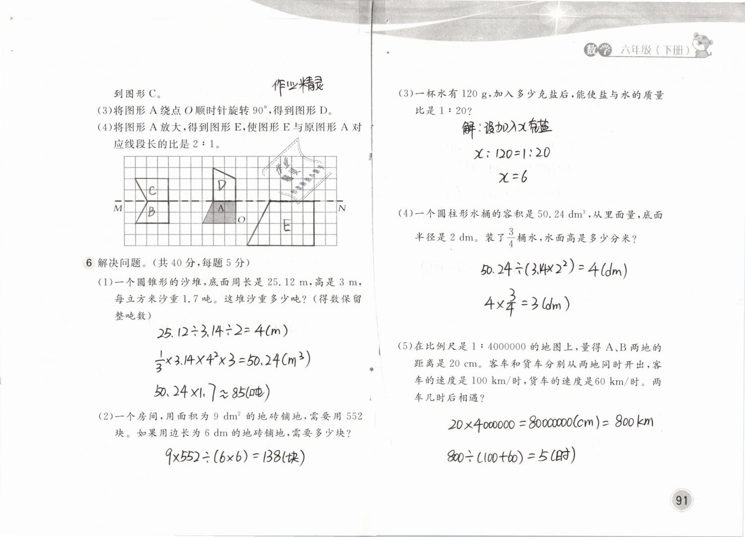 2019年新編基礎(chǔ)訓(xùn)練六年級(jí)數(shù)學(xué)下冊(cè)北師大版 參考答案第91頁