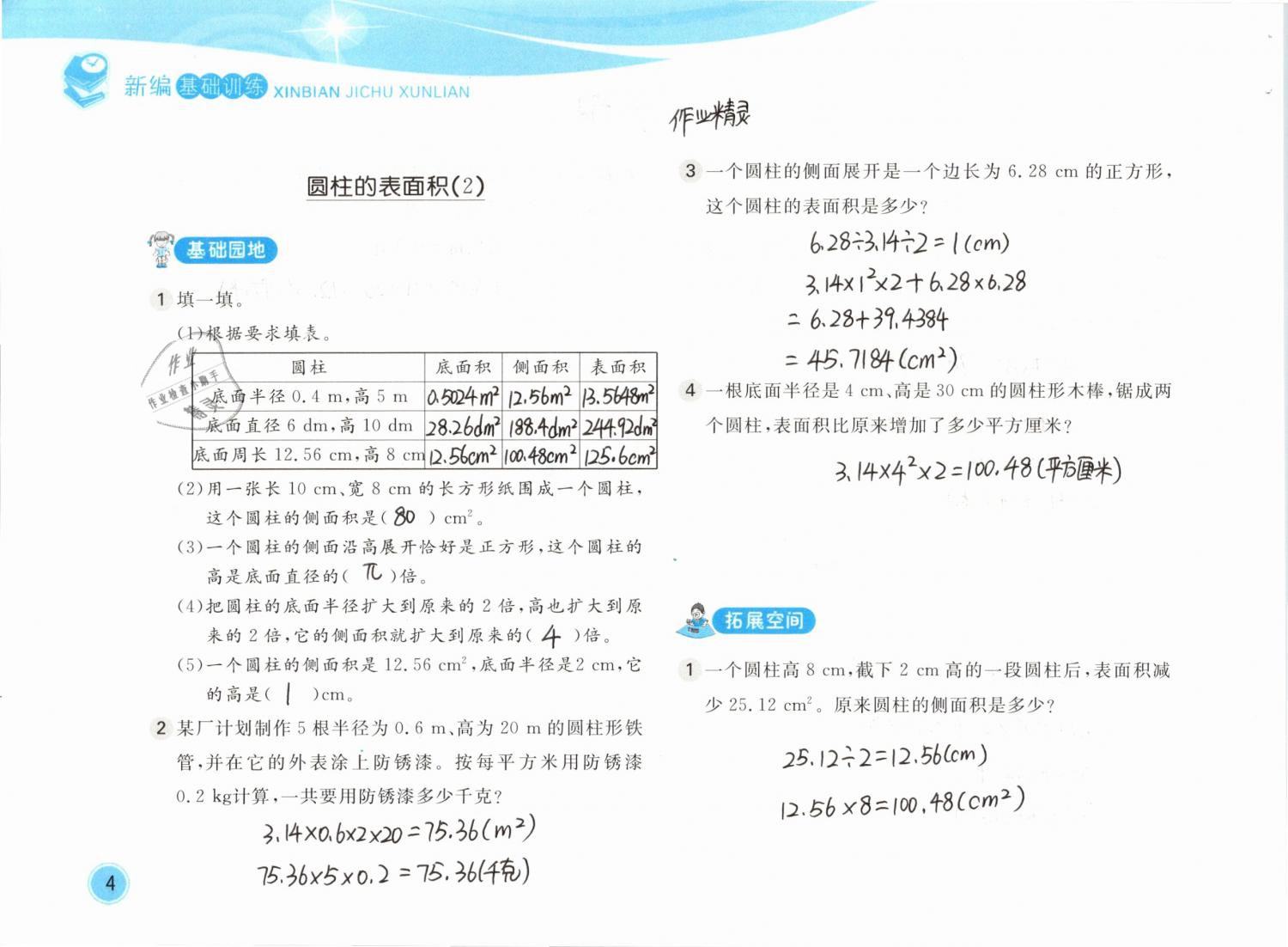 2019年新編基礎(chǔ)訓(xùn)練六年級數(shù)學(xué)下冊北師大版 參考答案第4頁