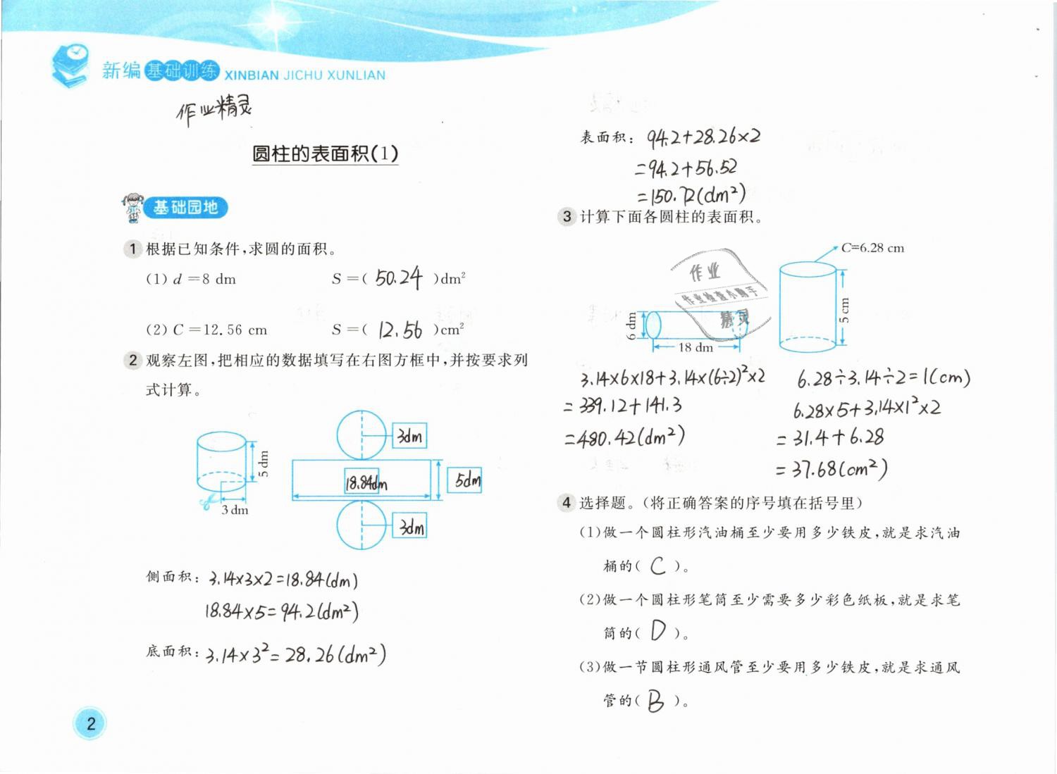 2019年新編基礎(chǔ)訓(xùn)練六年級數(shù)學(xué)下冊北師大版 參考答案第2頁