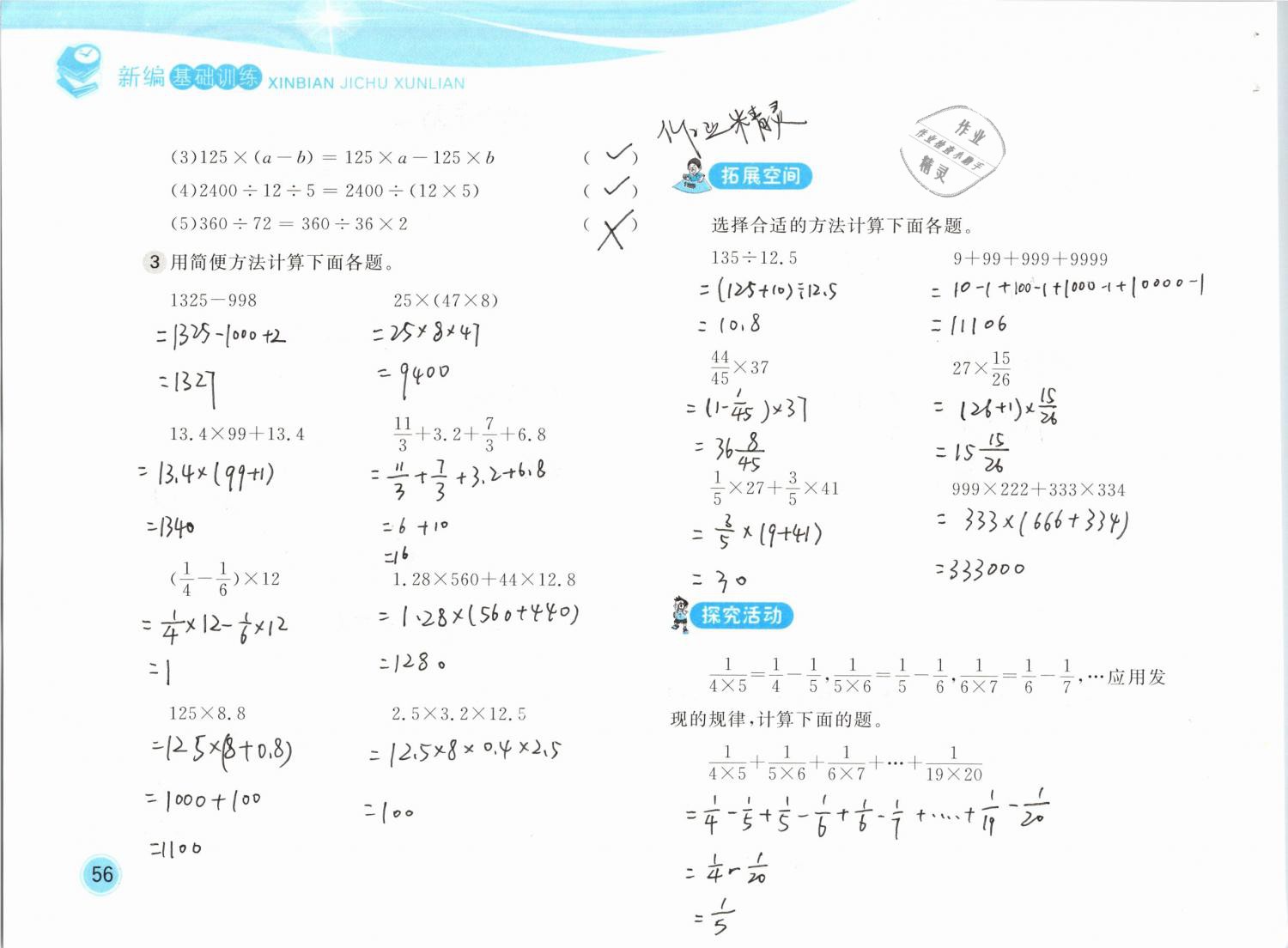 2019年新編基礎(chǔ)訓(xùn)練六年級(jí)數(shù)學(xué)下冊(cè)北師大版 參考答案第56頁(yè)