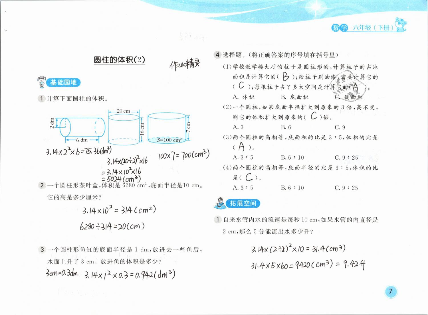 2019年新編基礎(chǔ)訓(xùn)練六年級數(shù)學(xué)下冊北師大版 參考答案第7頁