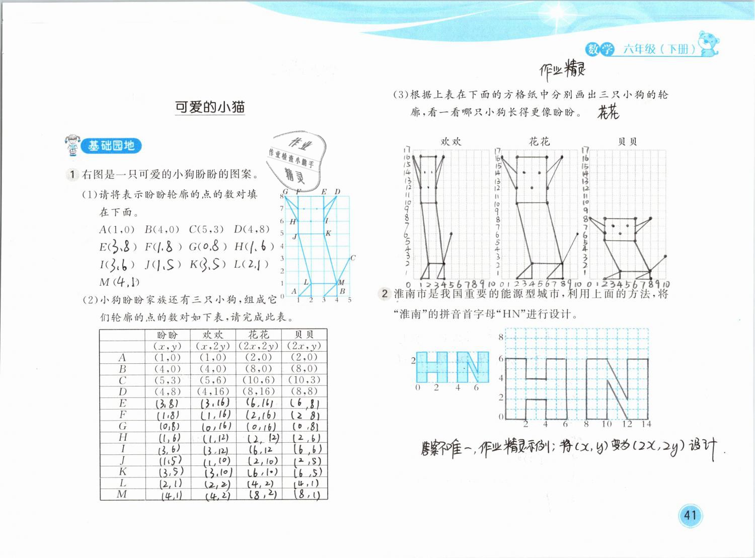 2019年新編基礎(chǔ)訓練六年級數(shù)學下冊北師大版 參考答案第41頁