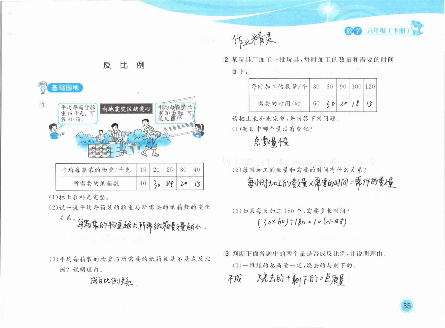 2019年新編基礎(chǔ)訓(xùn)練六年級(jí)數(shù)學(xué)下冊(cè)北師大版 參考答案第35頁