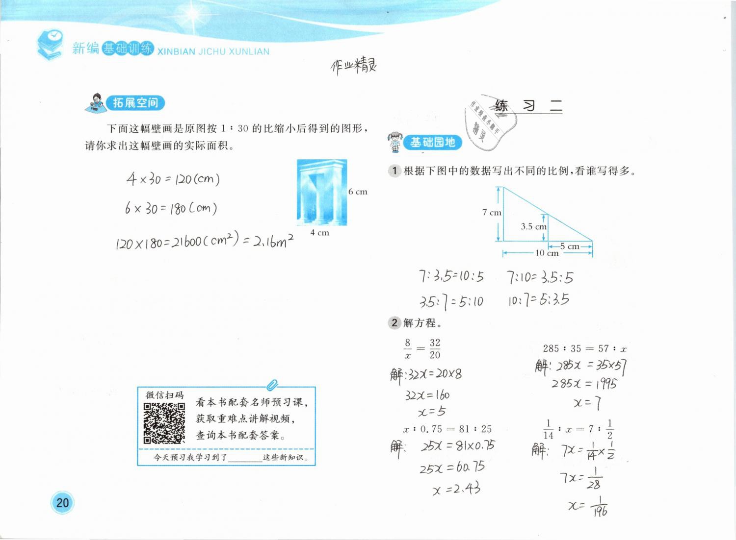 2019年新編基礎(chǔ)訓(xùn)練六年級(jí)數(shù)學(xué)下冊(cè)北師大版 參考答案第20頁(yè)