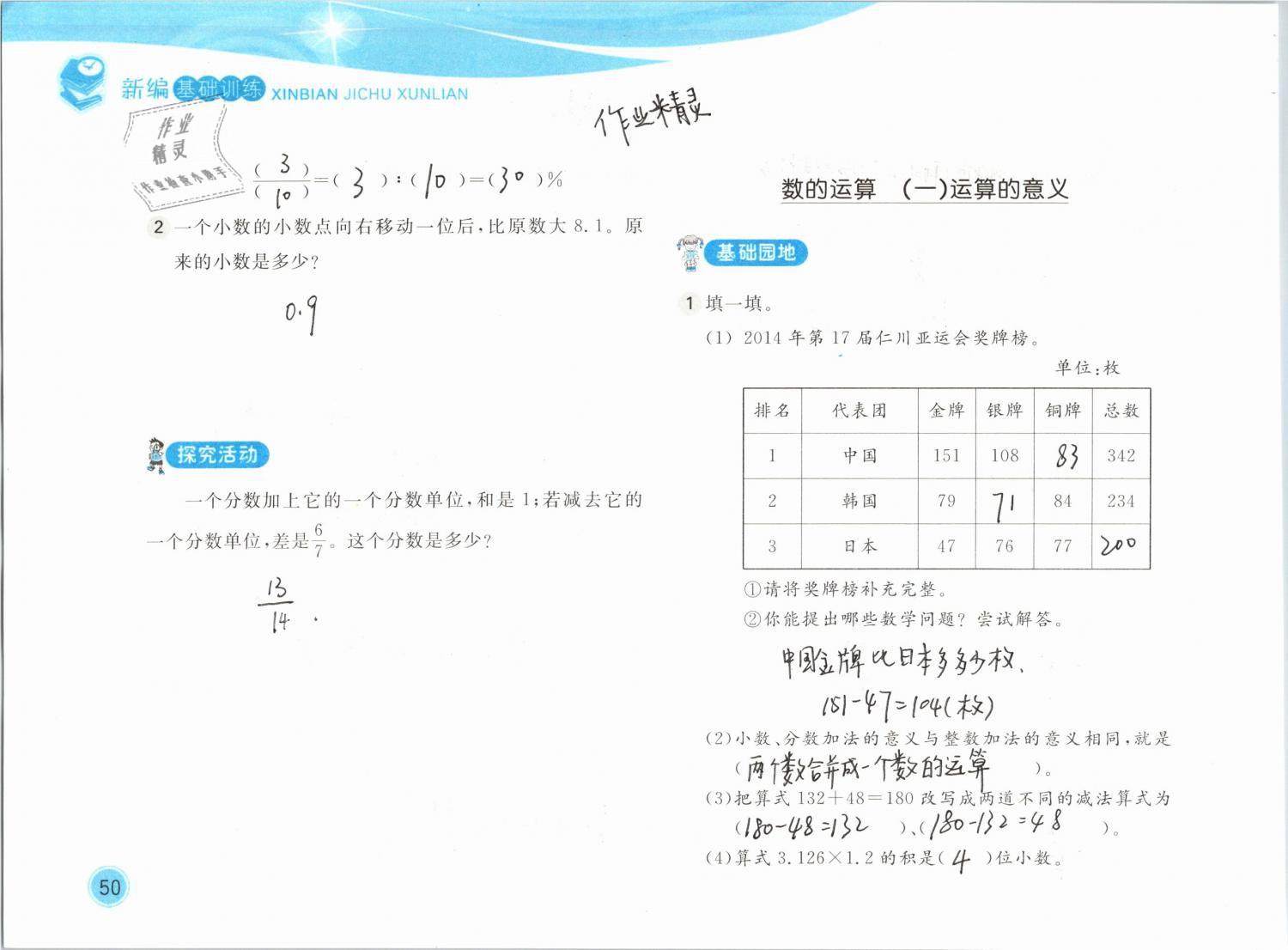 2019年新編基礎(chǔ)訓(xùn)練六年級(jí)數(shù)學(xué)下冊(cè)北師大版 參考答案第50頁