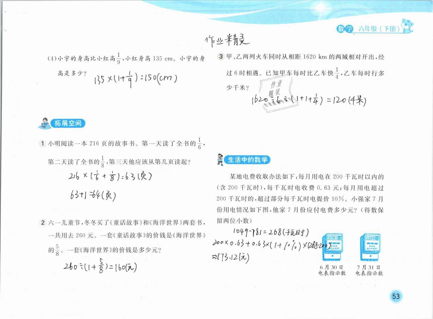 2019年新編基礎(chǔ)訓(xùn)練六年級(jí)數(shù)學(xué)下冊(cè)北師大版 參考答案第53頁(yè)