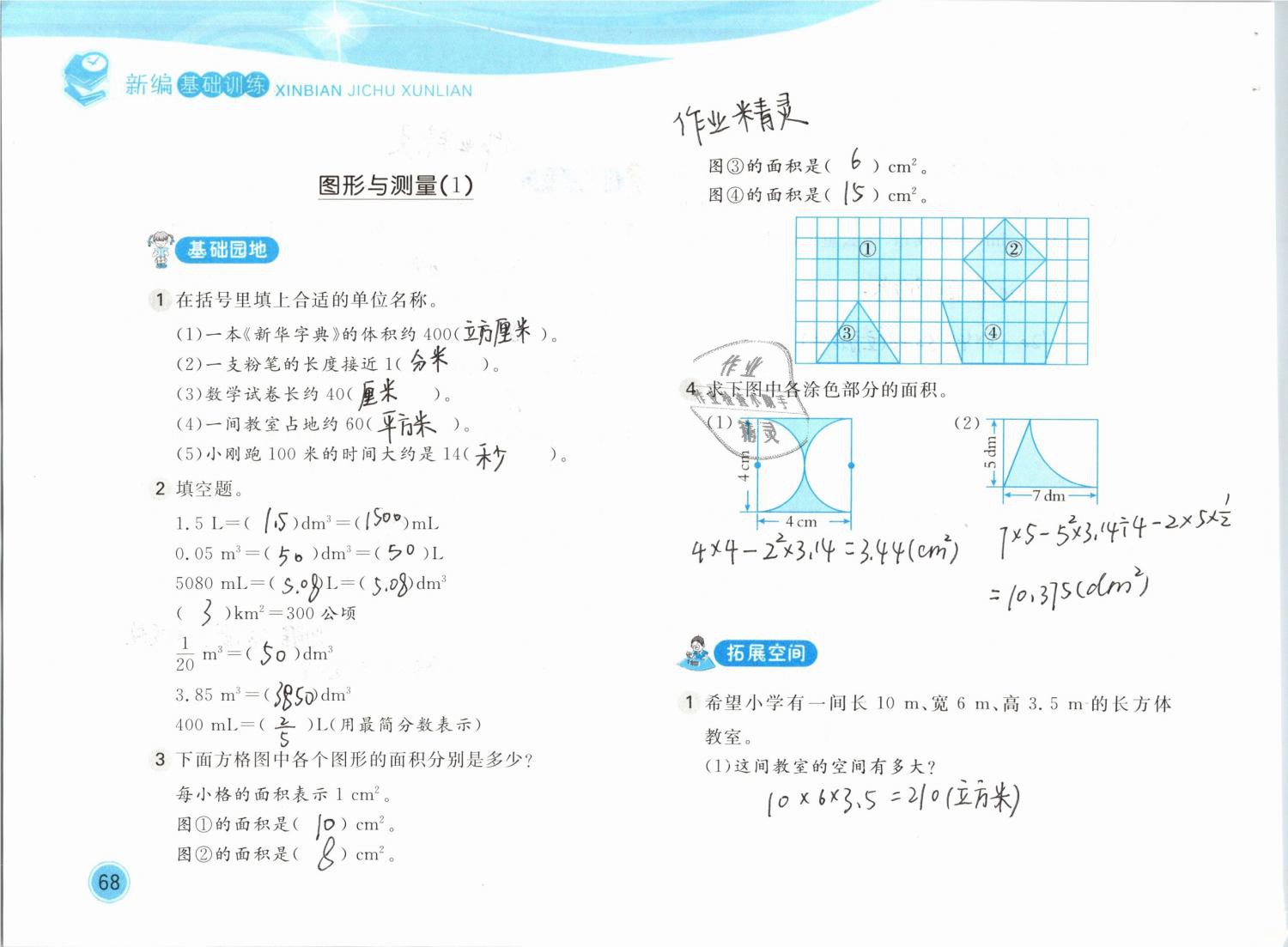 2019年新編基礎(chǔ)訓(xùn)練六年級(jí)數(shù)學(xué)下冊(cè)北師大版 參考答案第68頁(yè)