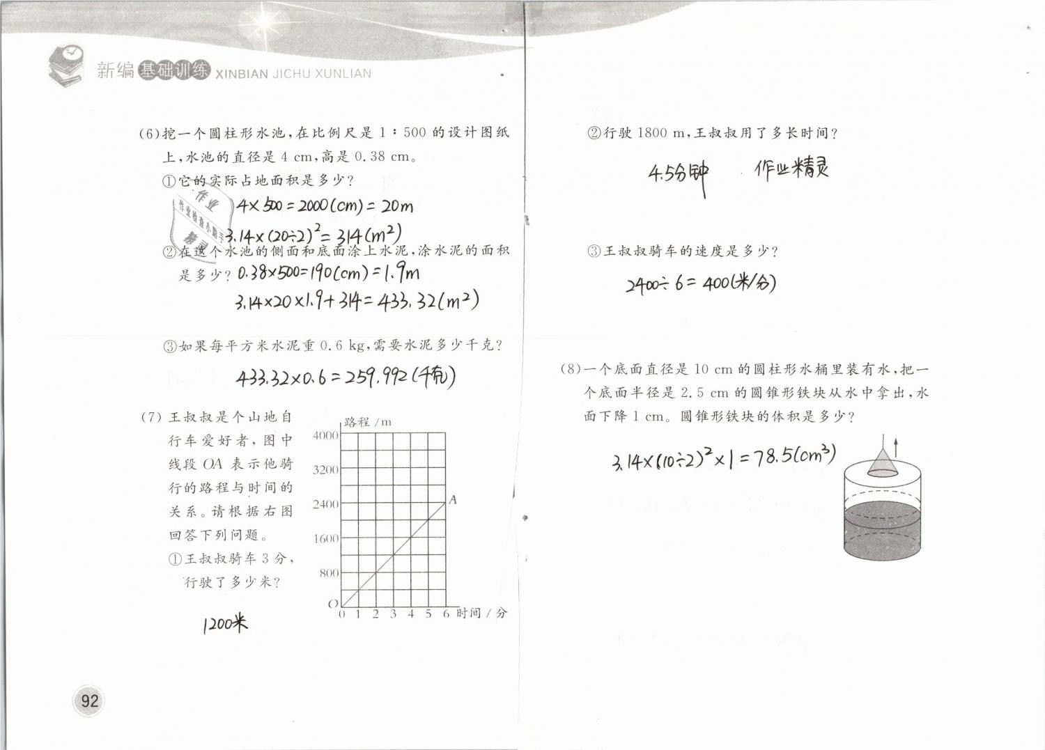 2019年新編基礎(chǔ)訓(xùn)練六年級(jí)數(shù)學(xué)下冊(cè)北師大版 參考答案第92頁(yè)